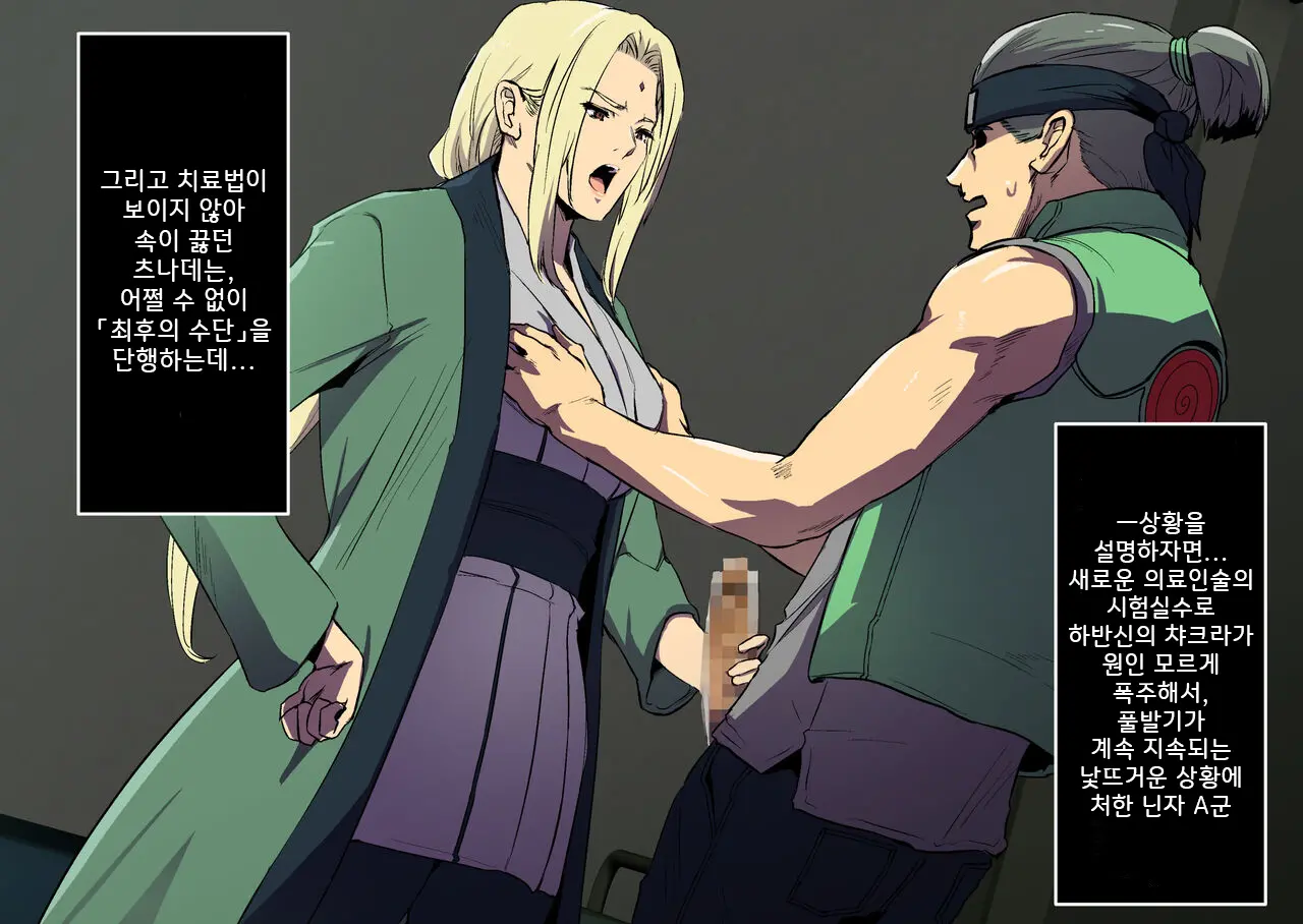 Tsunade-Sama To Dekamara Hikensha-Kun.